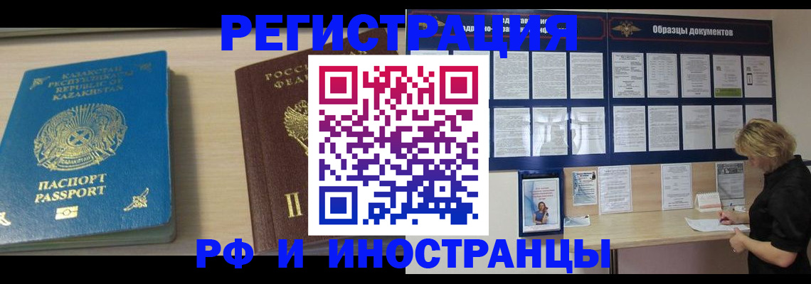 временная регистрация в Алагире