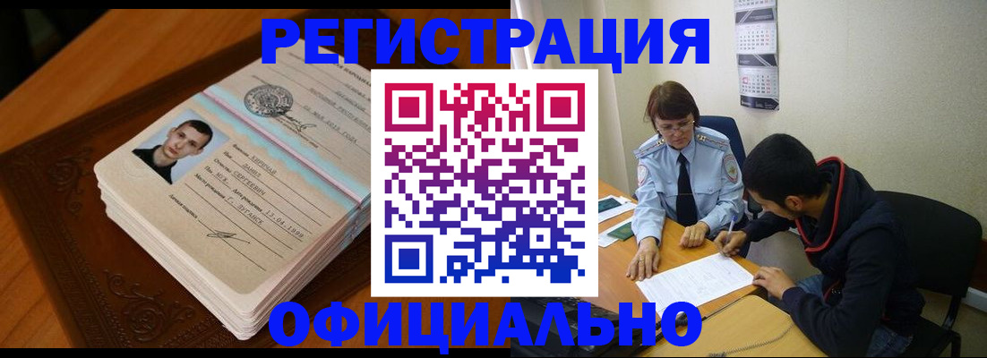 прописка для работы в Алагире