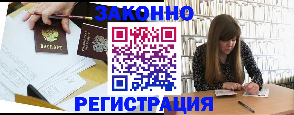 временная регистрация для школы в Алагире