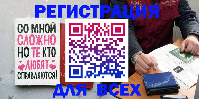купить прописку в Алагире