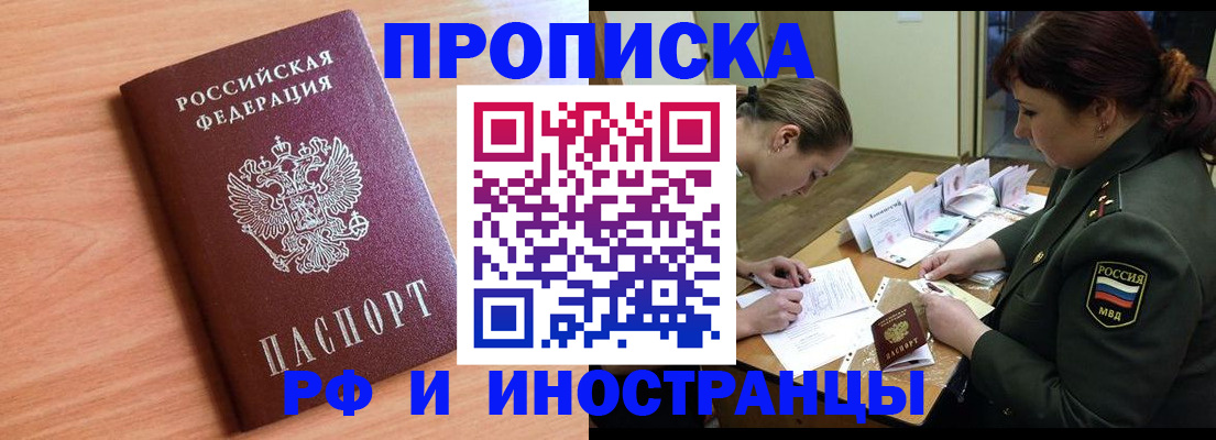прописка регистрация в Алагире